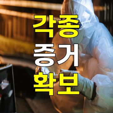 바른탐정사무소 - 각종증거확보