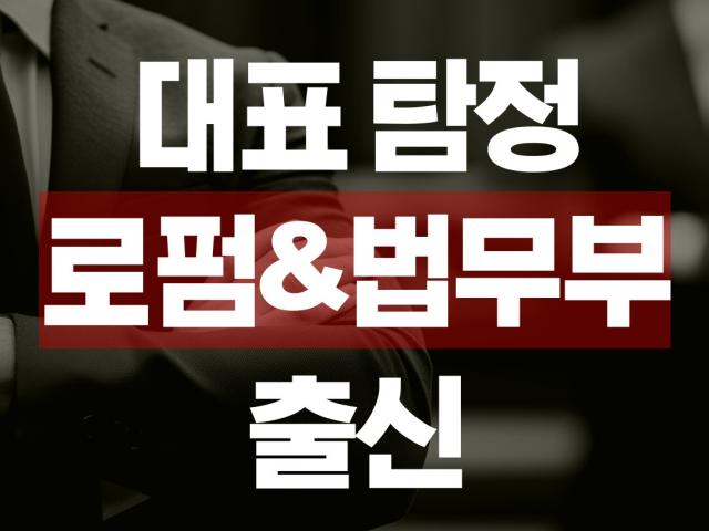 법무부 로펌 출신 대표 탐정